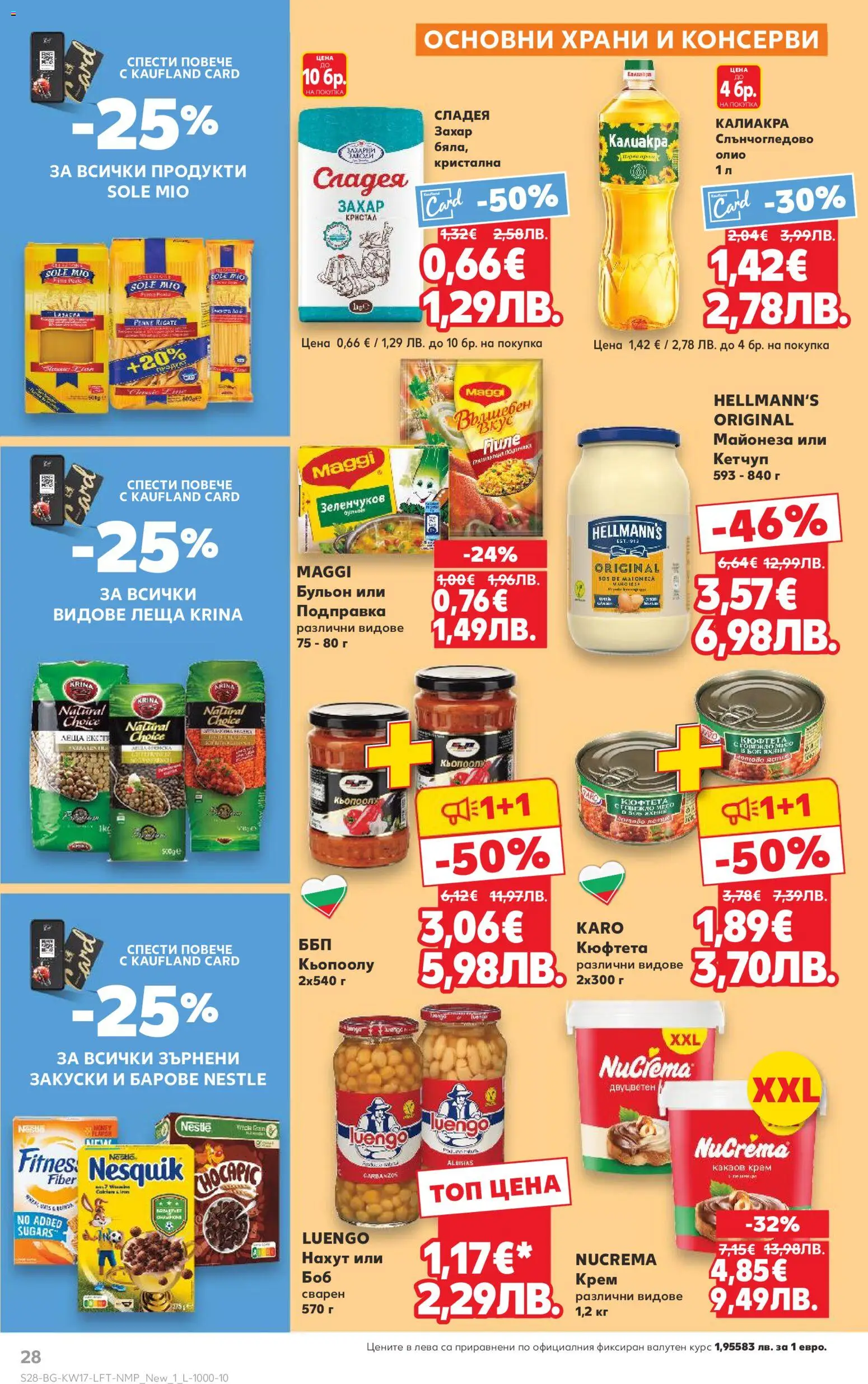 {H1} | Страница: 28 | Продукти: Нахут, Майонеза, Бульон, Леща