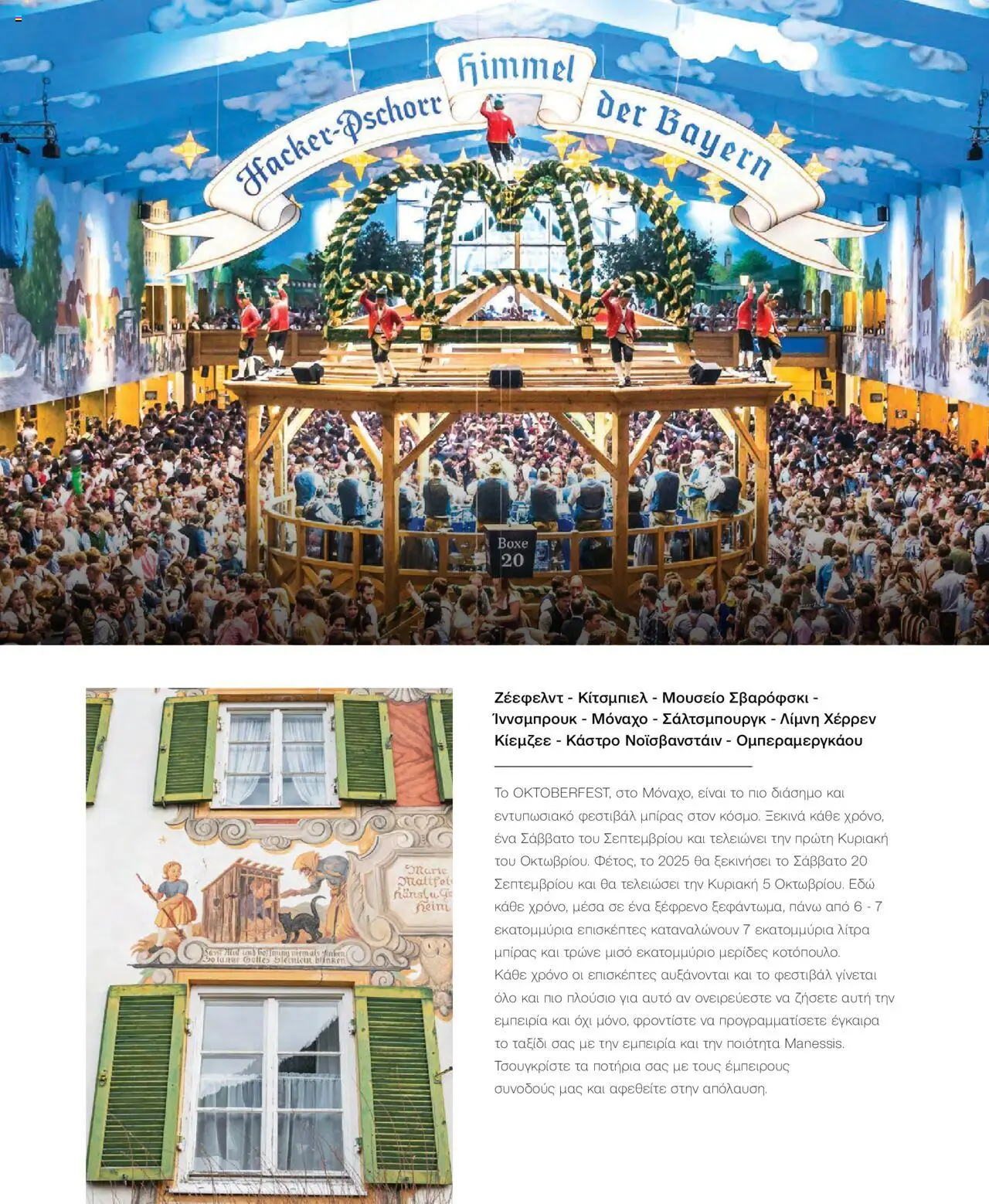 Manessis - Kατάλογος Καλοκαιρι - Φθινοπωρο 2025 από 04/06/2025 🛍️ Δείτε τις καλύτερες προσφορές! | Ελλάδα