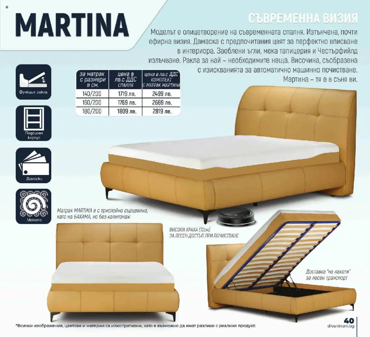{H1} | Страница: 41 | Продукти: Матрак