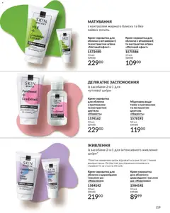 AVON акції дійснийкції з 01.03.2026 | Сторінка: 117 | Товари: Вода, Міцелярна вода