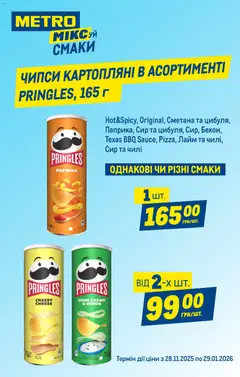 Metro акції дійснийкції з 03.12.2025 | Сторінка: 3 | Товари: Сметана, Сир, Лайм