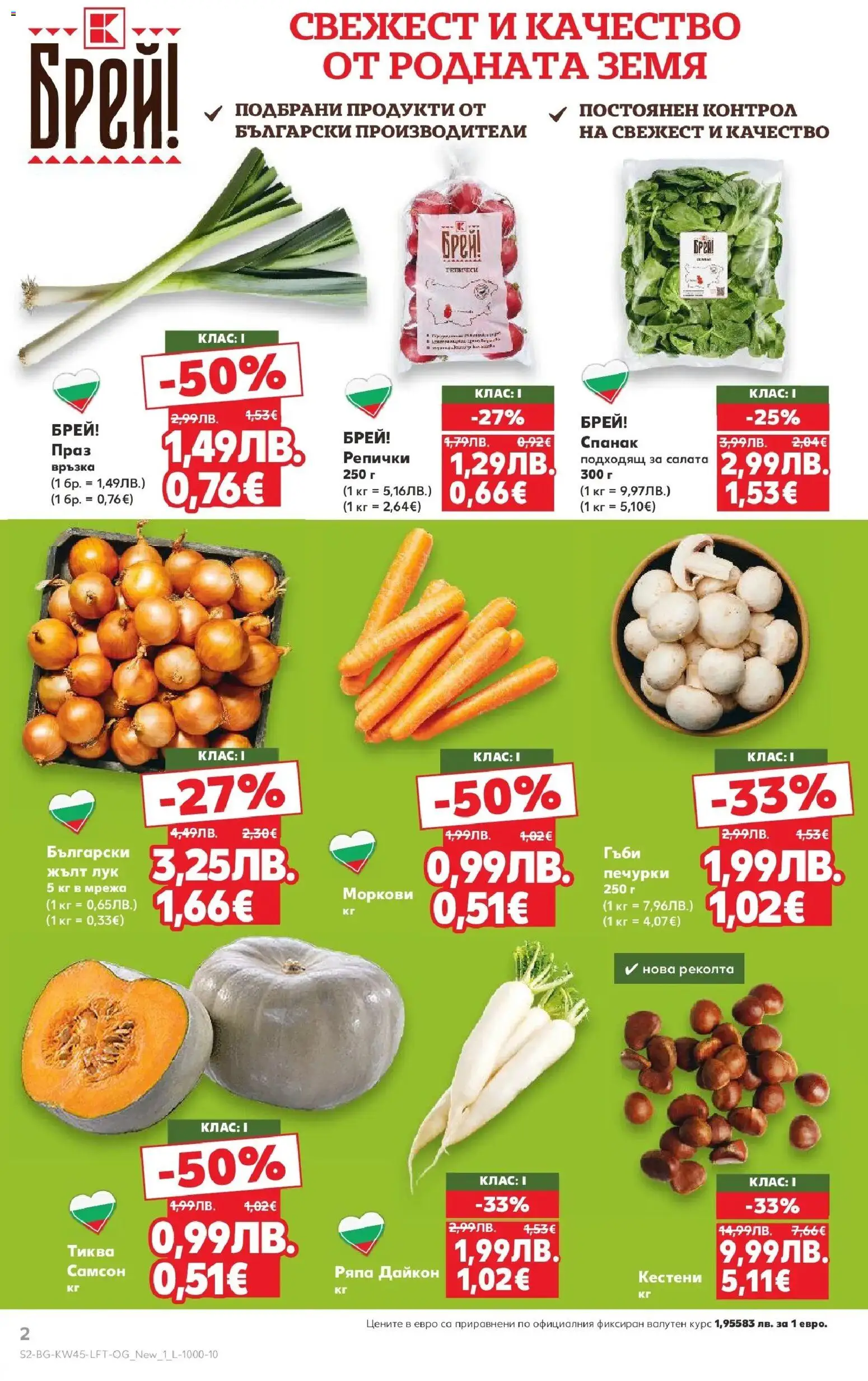 {H1} | Страница: 2 | Продукти: Салата, Мрежа, Тиква, Спанак