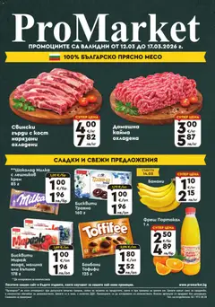 Преглед на ProMarket брошура - Специални оферти - Офертите са валидни от 12.03.2026