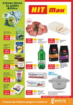 Преглед на HIT Max брошура - Офертите са валидни от 23.04.2026