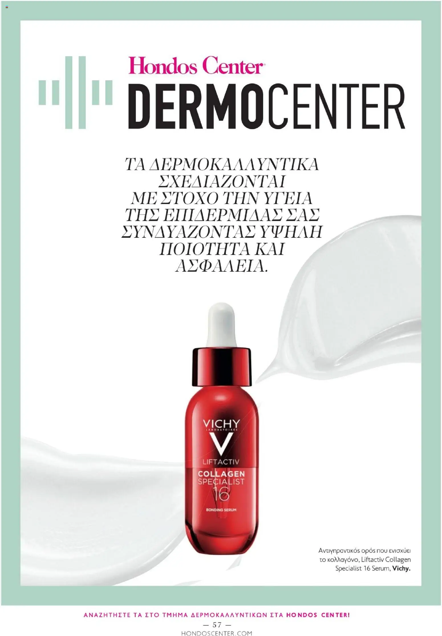 Hondos Center - Kατάλογος Χειμώνας 25/26 από 01/12/2025 🛍️ Δείτε τις καλύτερες προσφορές! | Ελλάδα