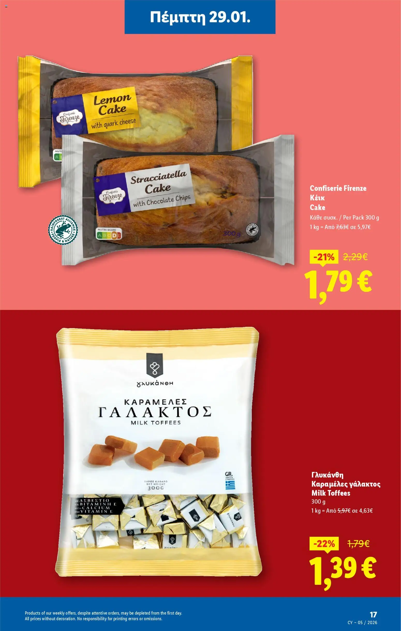 Lidl - Φυλλάδιο – σε ισχύ από 29.01.2026 | Σελίδα: 17