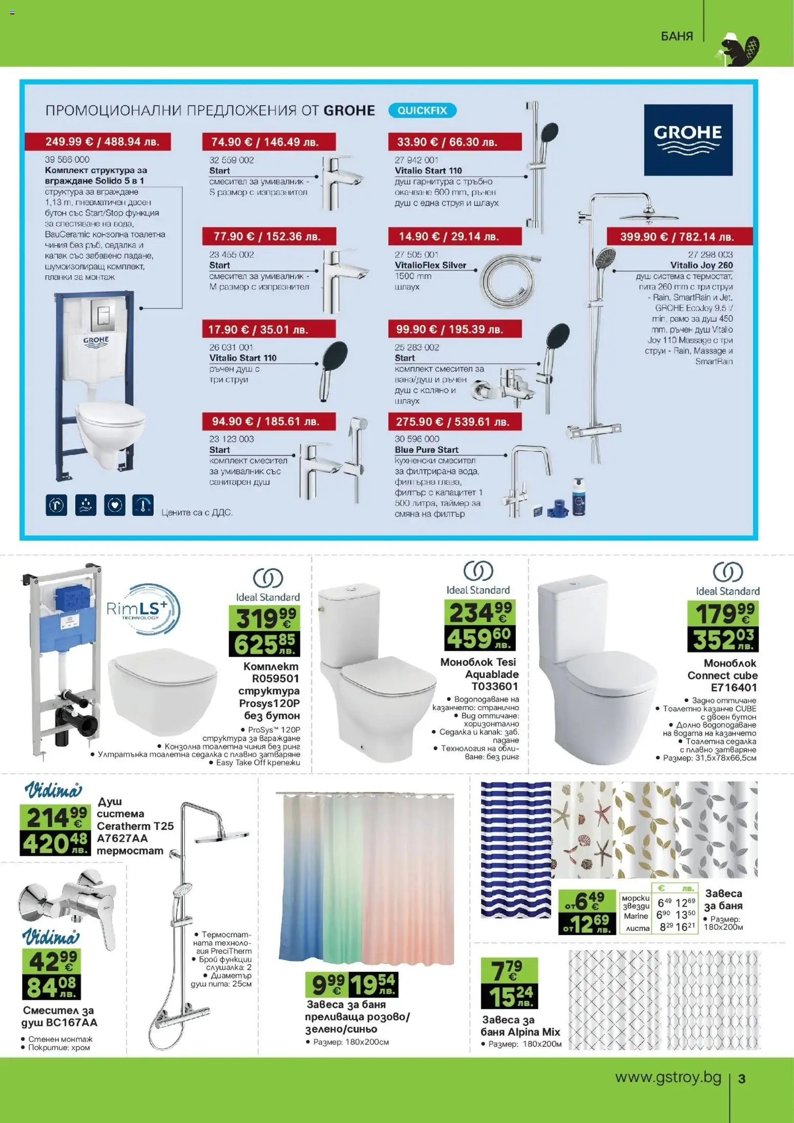 {H1} | Страница: 3 | Продукти: Моноблок, Тоалетна, Баня, Душ