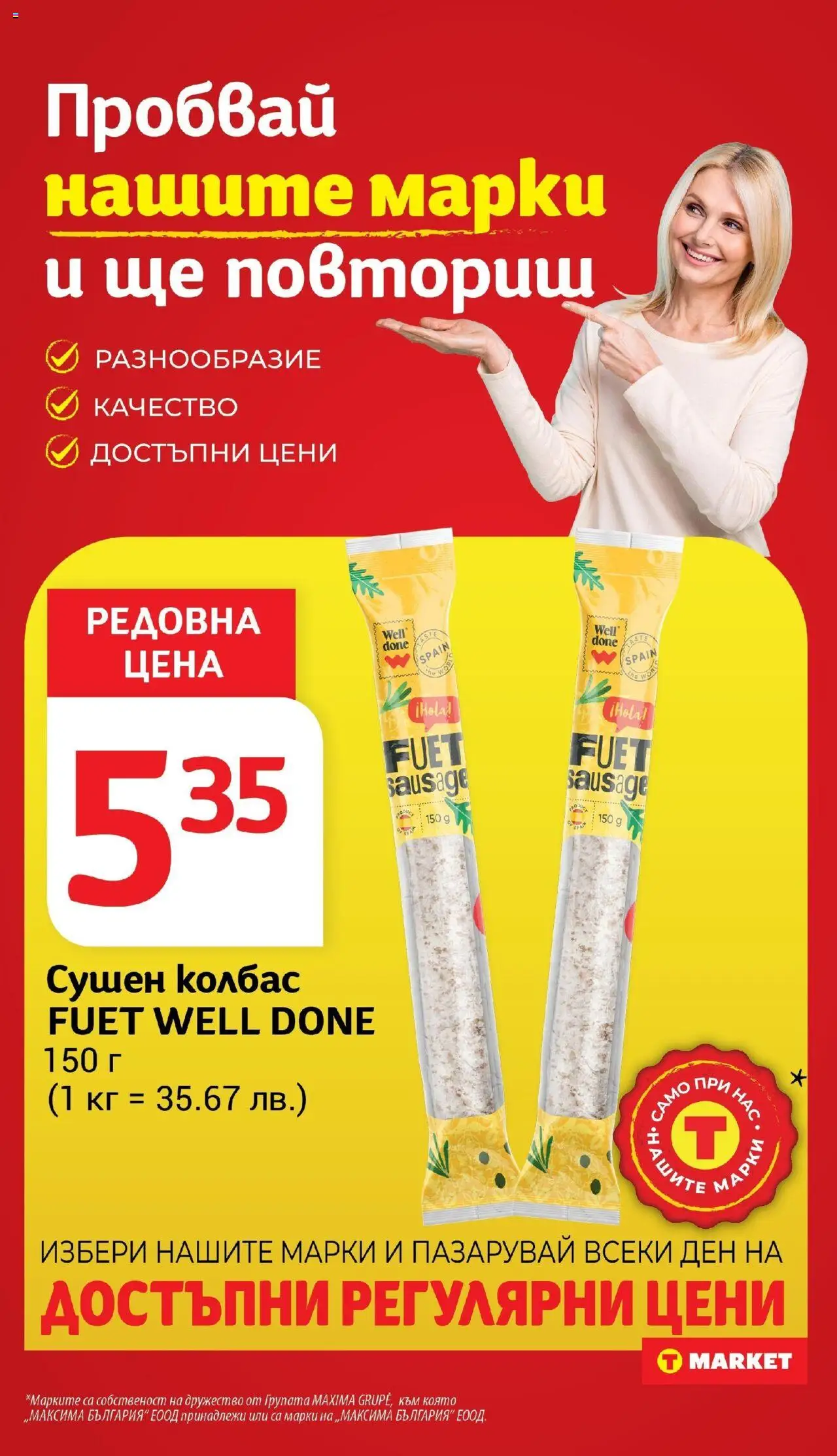  | Страница: 12 | Продукти: Колбас