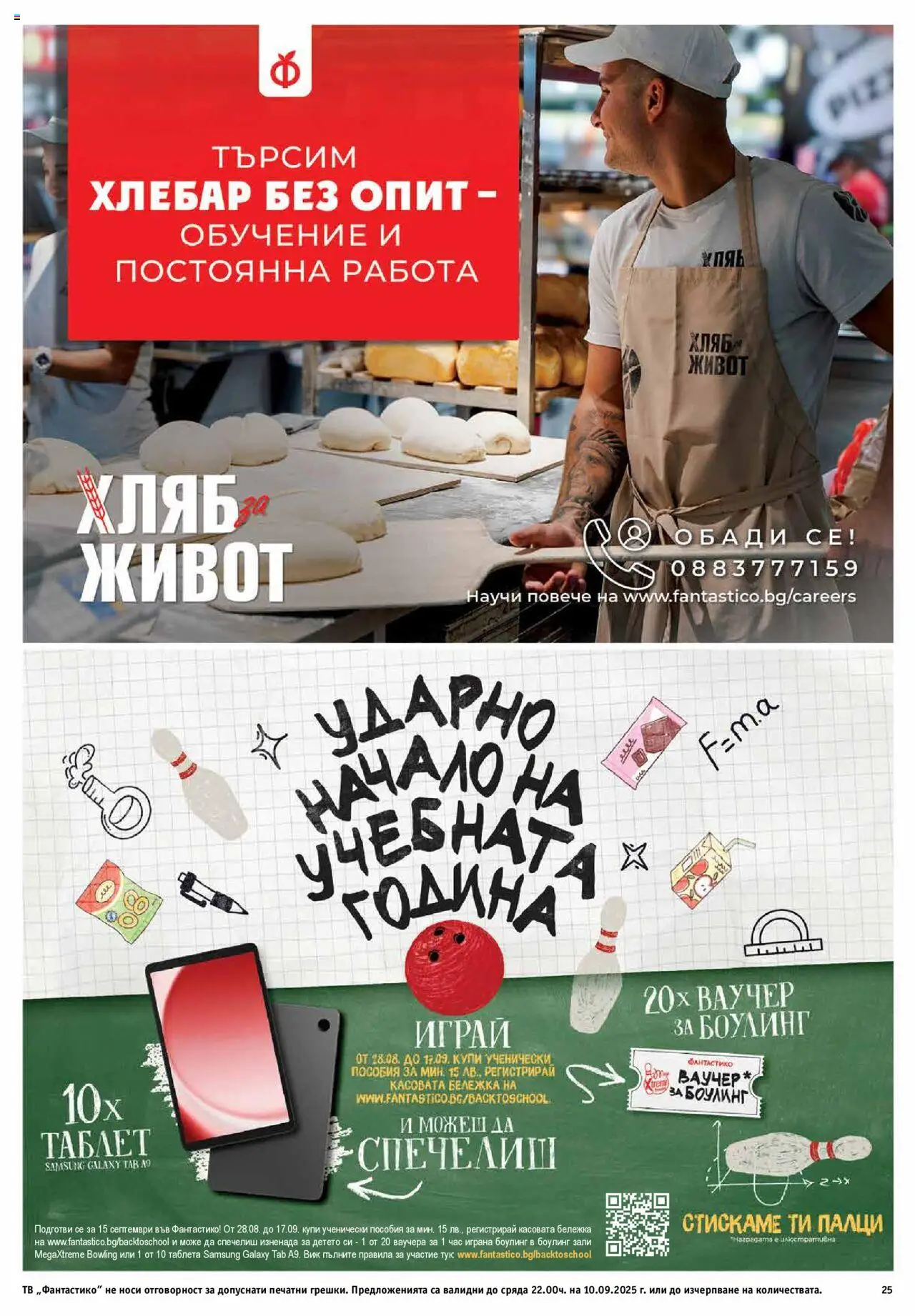 | Страница: 25 | Продукти: Таблет, Тв