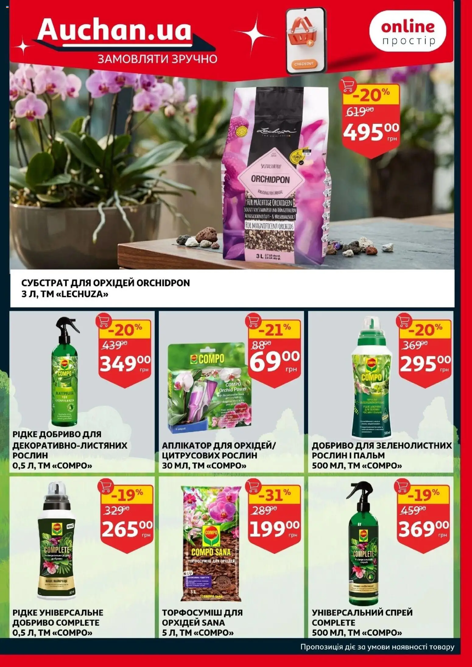 Ашан Kаталог - дійснийкції з 11.03.2026 | Сторінка: 36