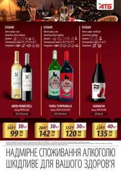 АТБ акції дійснийкції з 17.12.2025 | Сторінка: 11