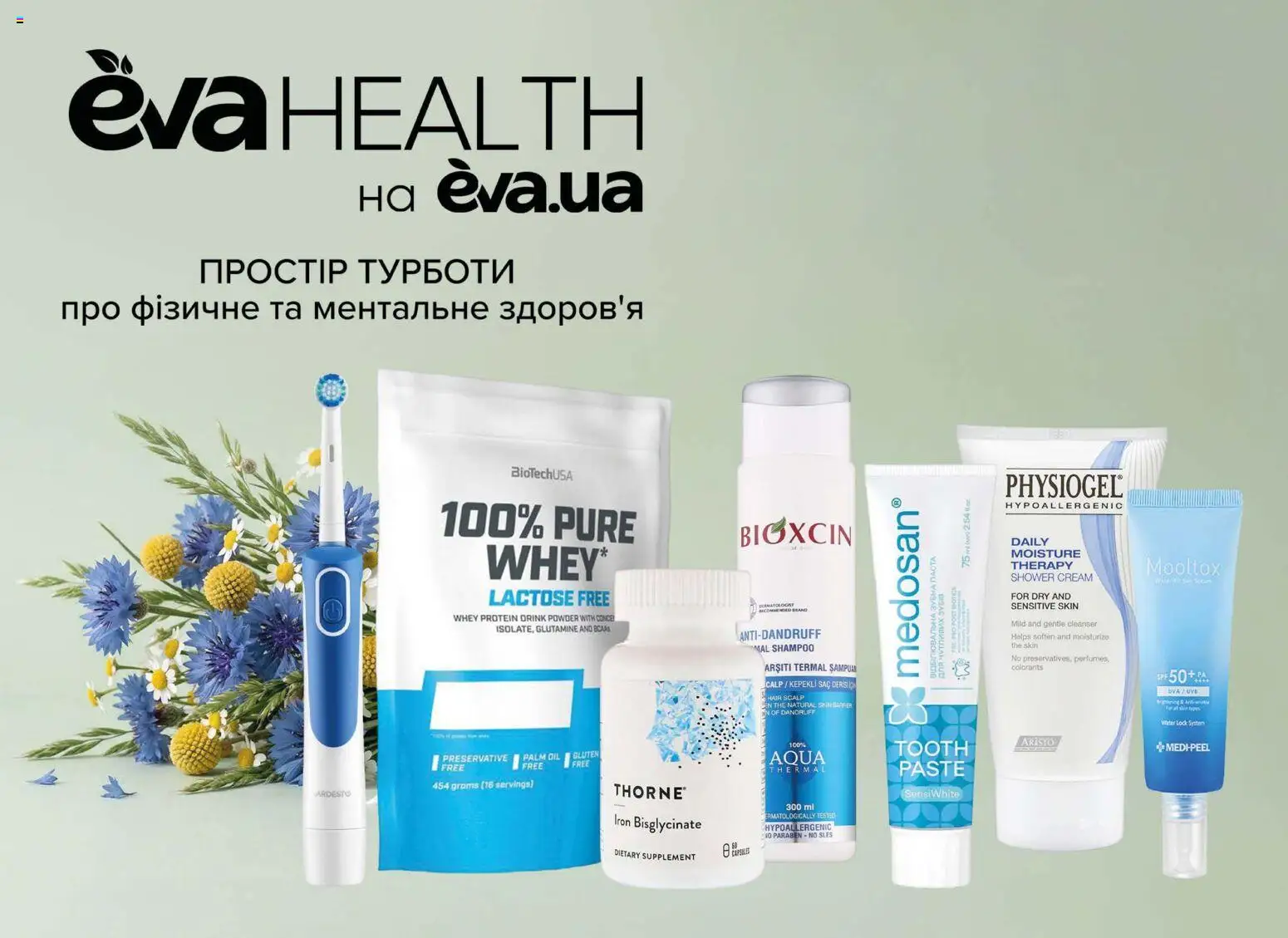Eva Kаталог - дійснийкції з 02.04.2026 | Сторінка: 21 | Товари: Зубна паста