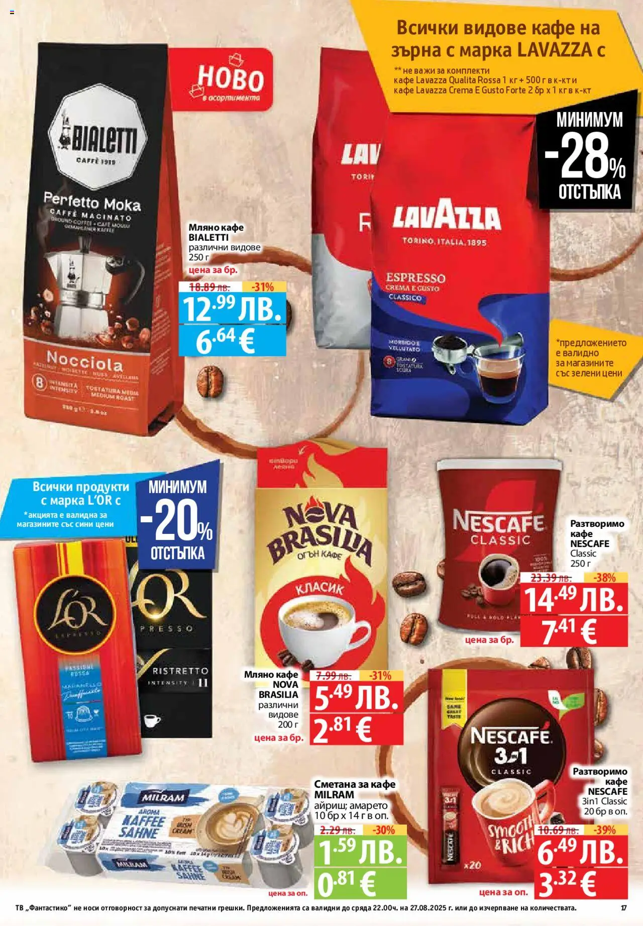  | Страница: 17 | Продукти: Сметана, Кафе, Sitruunanpuristin, Тв