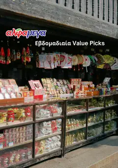 Alphamega φυλλαδιο σε ισχύ από 27.03.2026