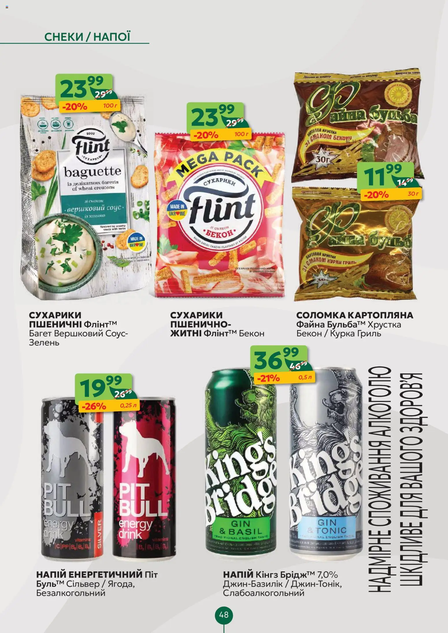 Близенько Kаталог - дійснийкції з 23.02.2026 | Сторінка: 48 | Товари: Соус, Зелень, Гриль, Соломка