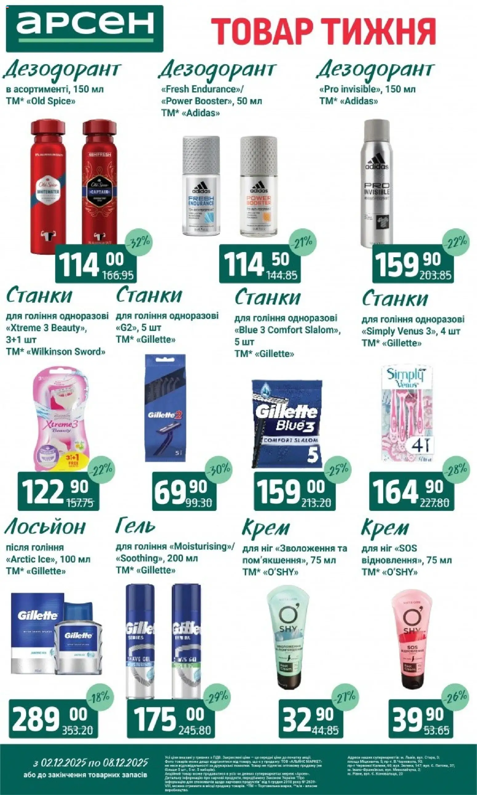 Арсен Kаталог - дійснийкції з 03.12.2025 | Сторінка: 39
