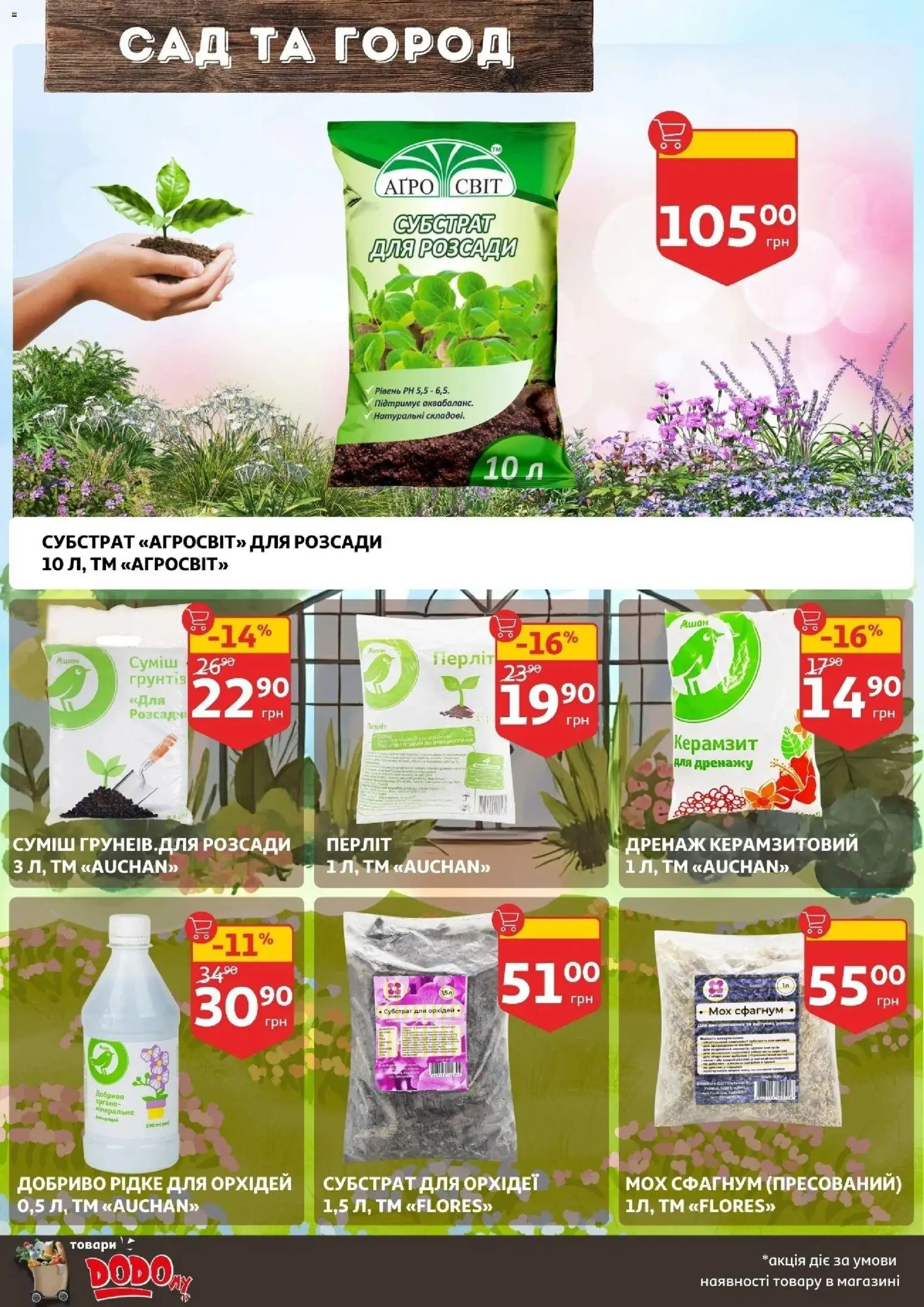 Ашан Kаталог - дійснийкції з 21.01.2026 | Сторінка: 28