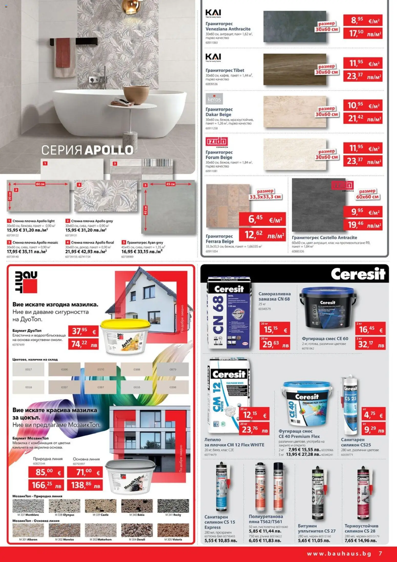 {H1} | Страница: 7 | Продукти: Лепило, Плочки