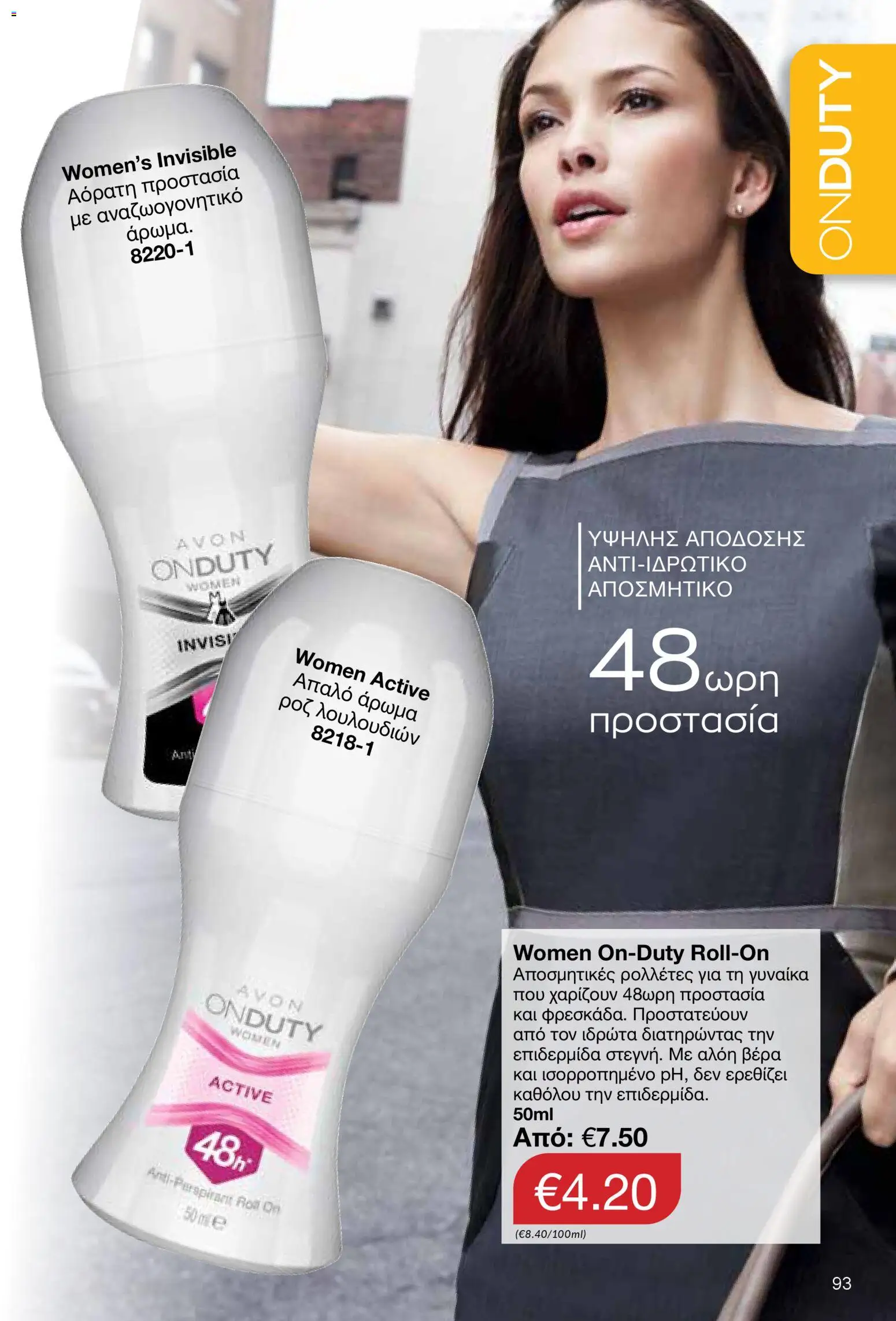 AVON Κατάλογος – σε ισχύ από 30.10.2025 | Σελίδα: 93