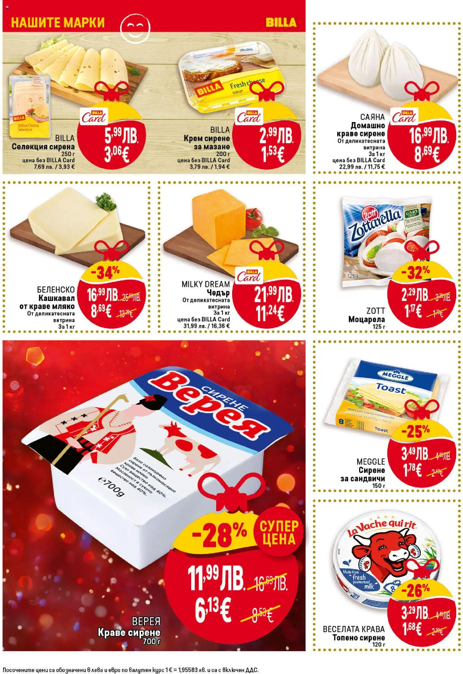 {H1} | Страница: 20 | Продукти: Краве, Сирене, Моцарела, Чедър