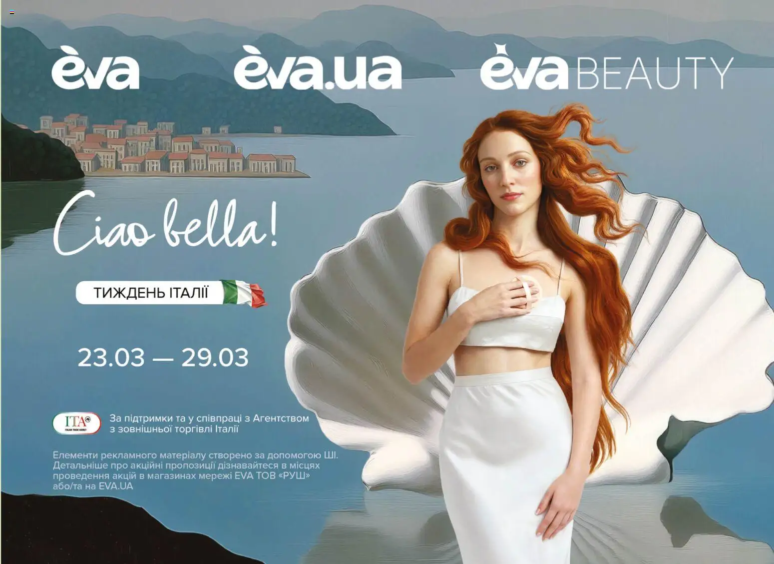 Eva - Поточний каталог Kаталог - дійснийкції з 19.03.2026 | Сторінка: 3