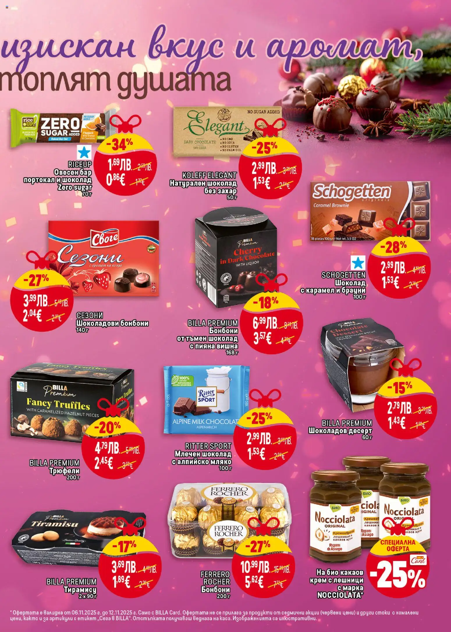 {H1} | Страница: 23 | Продукти: Крем, Мляко, Algues, Аромат