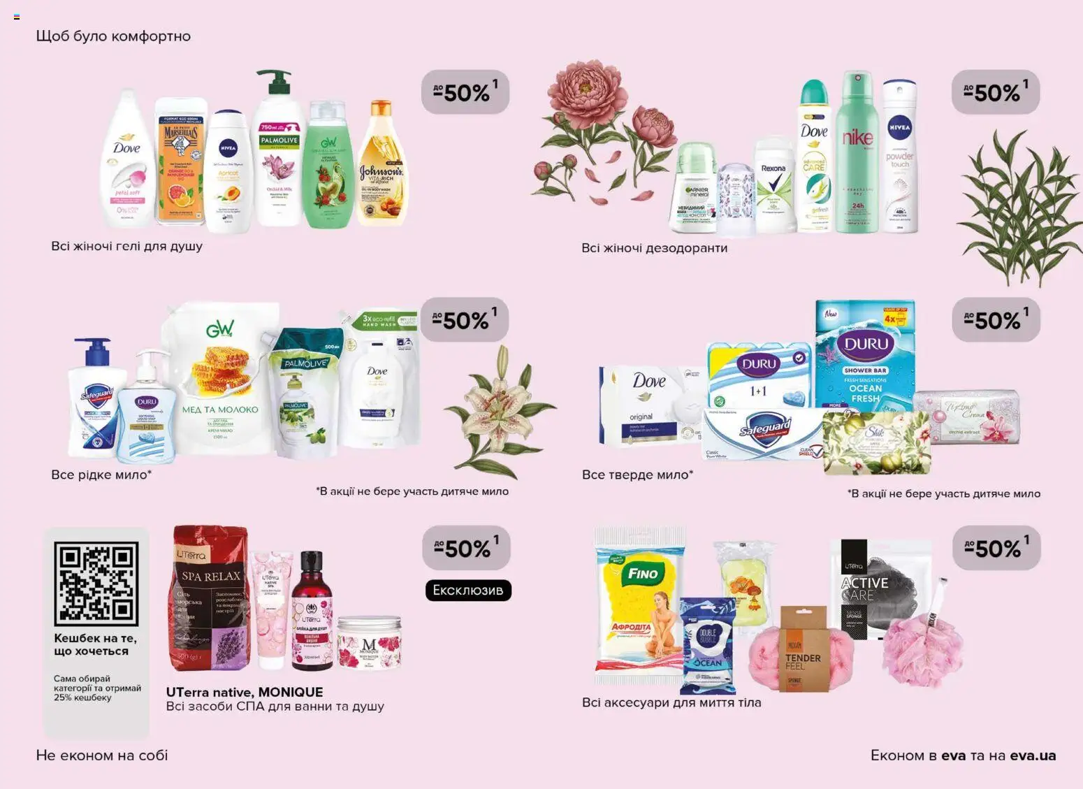 Eva Kаталог - дійснийкції з 19.02.2026 | Сторінка: 27 | Товари: Мило