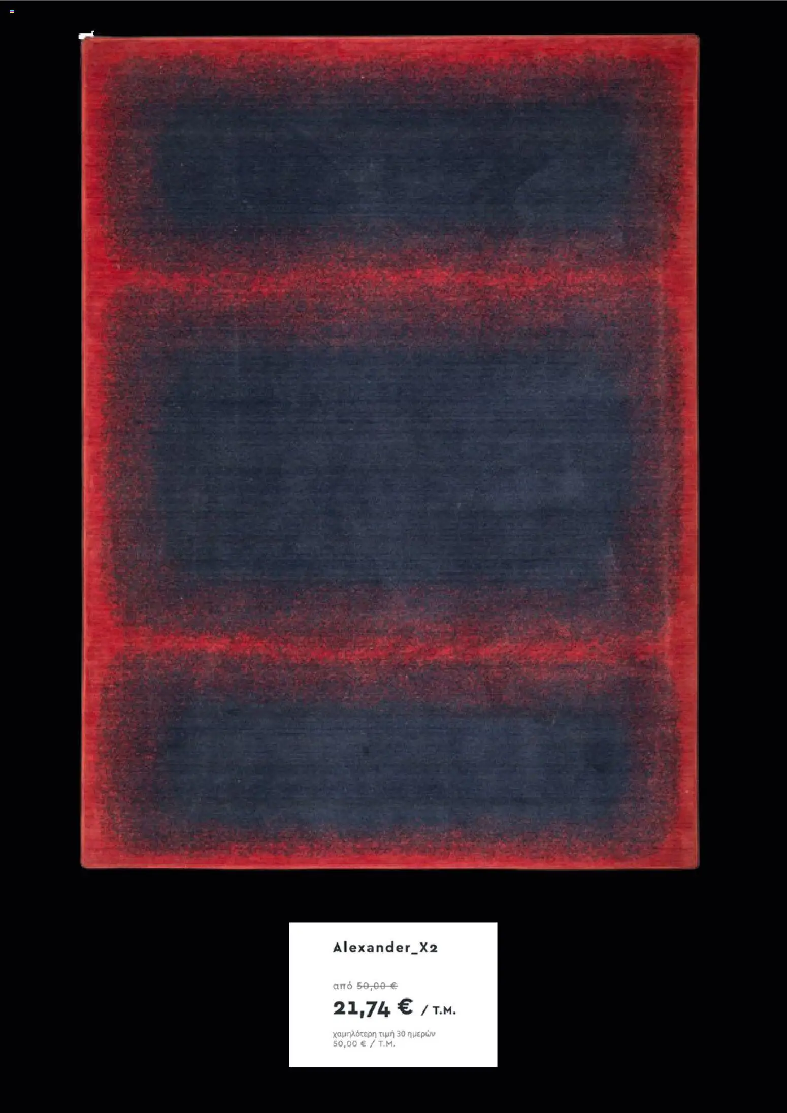 Biokarpet - Black Friday – σε ισχύ από 20.11.2025 | Σελίδα: 2