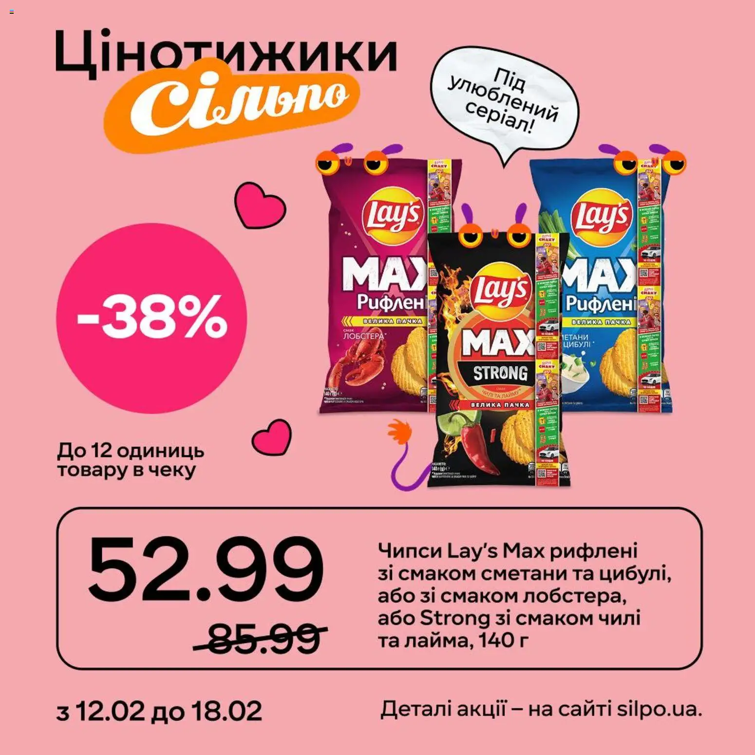 Сільпо Kаталог - дійснийкції з 12.02.2026 | Сторінка: 3