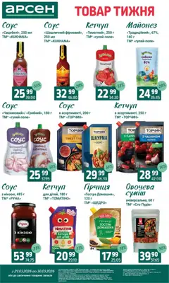 Арсен акції дійснийкції з 24.03.2026 | Сторінка: 8