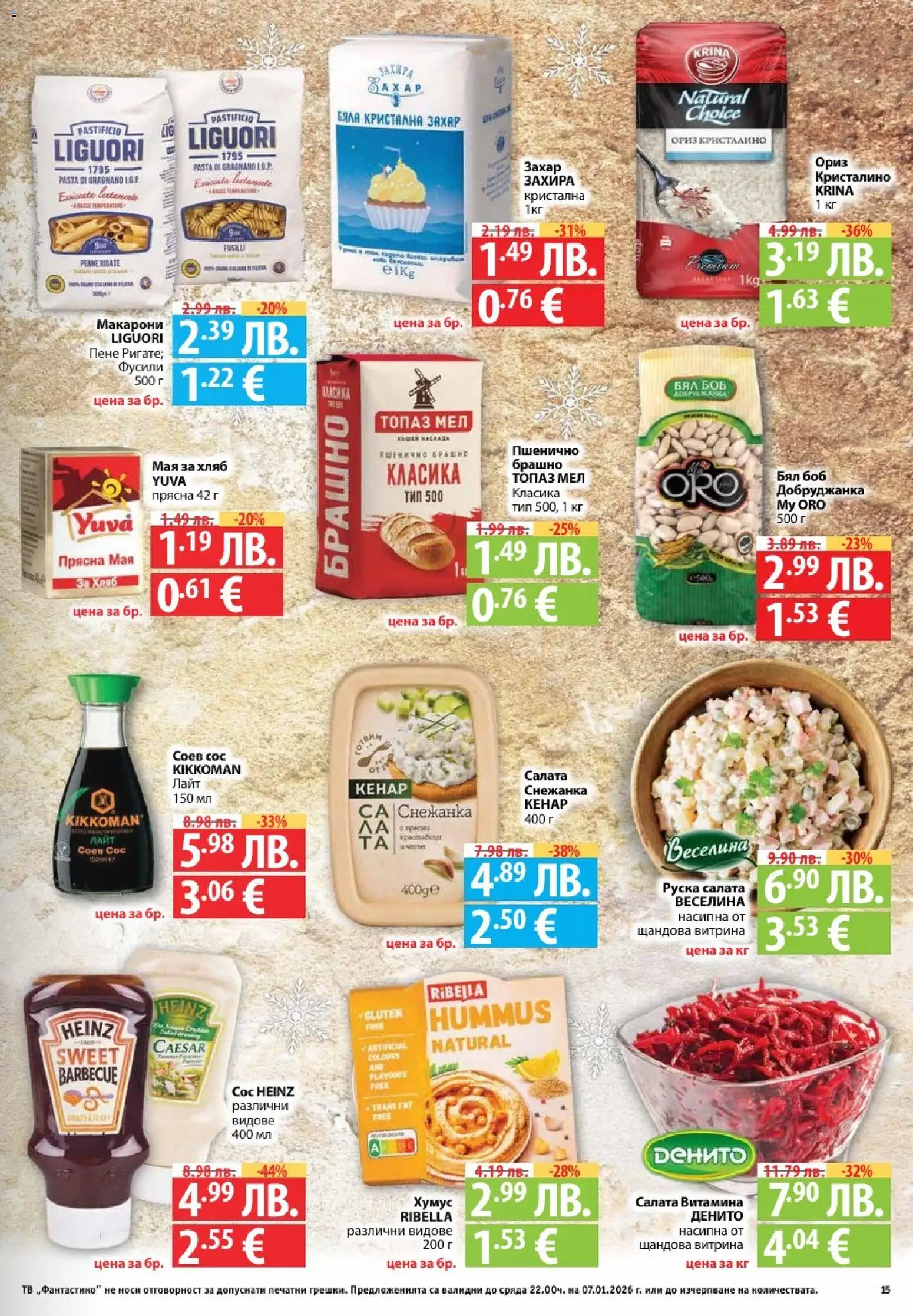 {H1} | Страница: 15 | Продукти: Салата, Хумус, Тв, Брашно