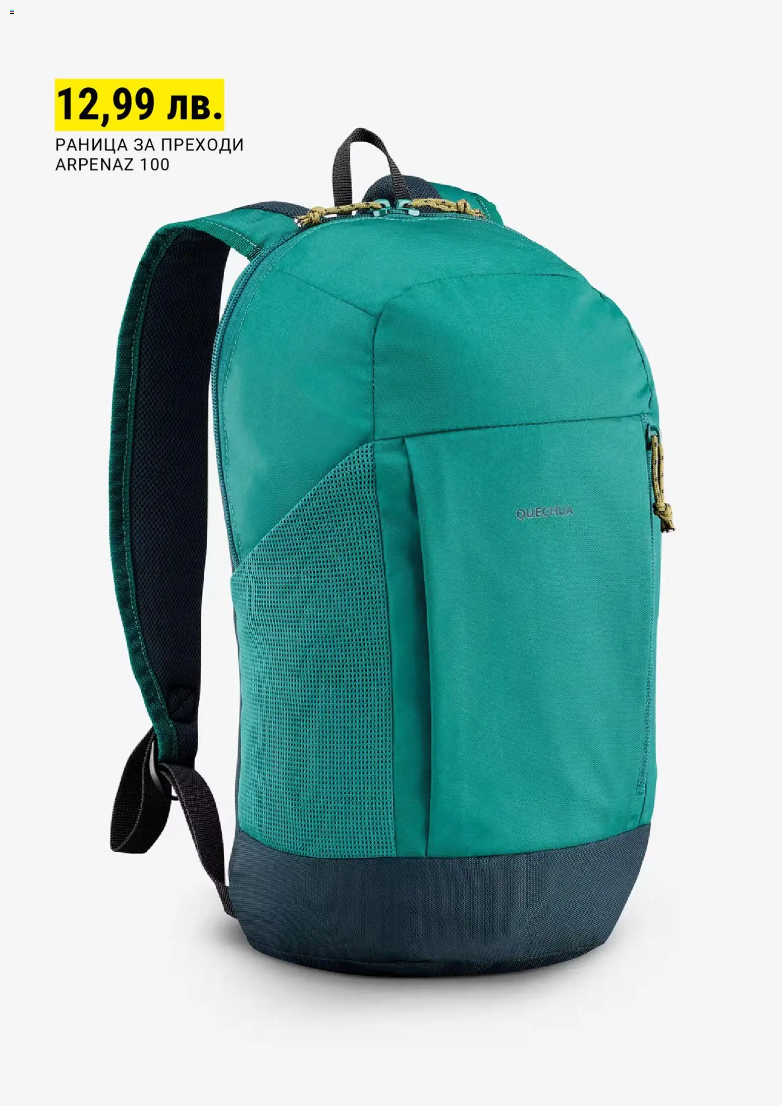 {H1} | Страница: 8 | Продукти: Раница, Раница за преходи