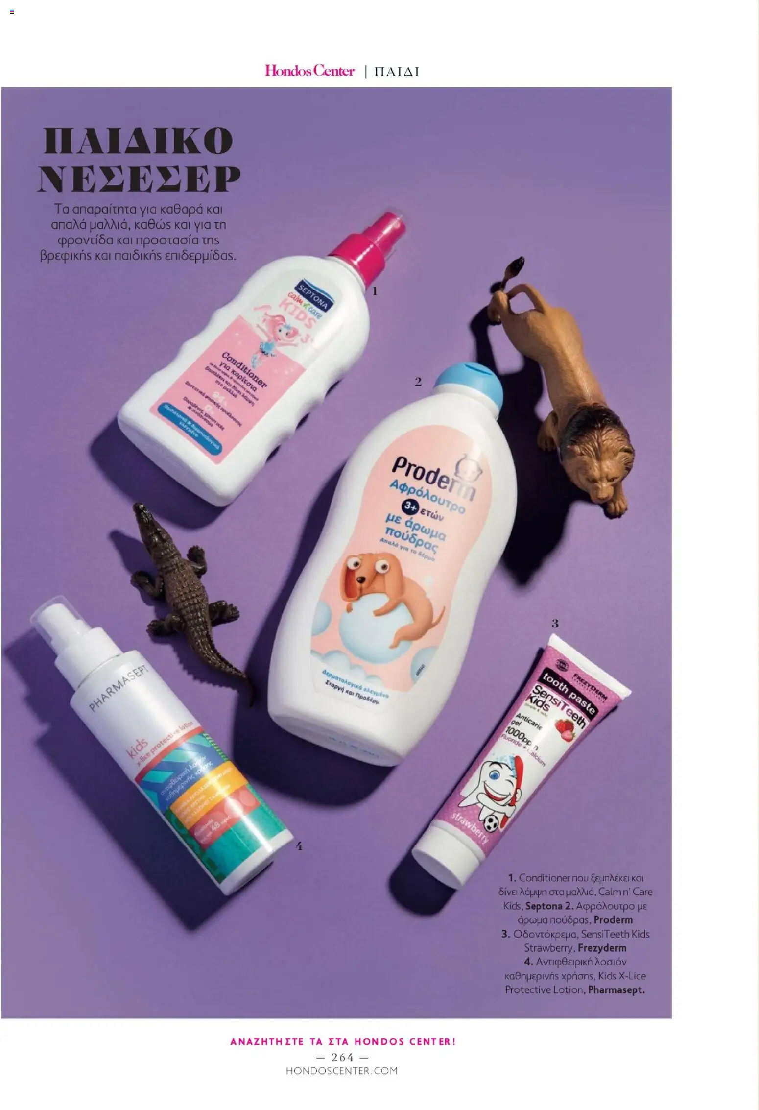 Hondos Center - Kατάλογος Χειμώνας 25/26 από 01/12/2025 🛍️ Δείτε τις καλύτερες προσφορές! | Ελλάδα