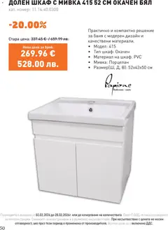 Преглед на SIKO брошура - Офертите са валидни от 01.03.2026 | Страница: 50 | Продукти: Шкаф, Баня, Мивка