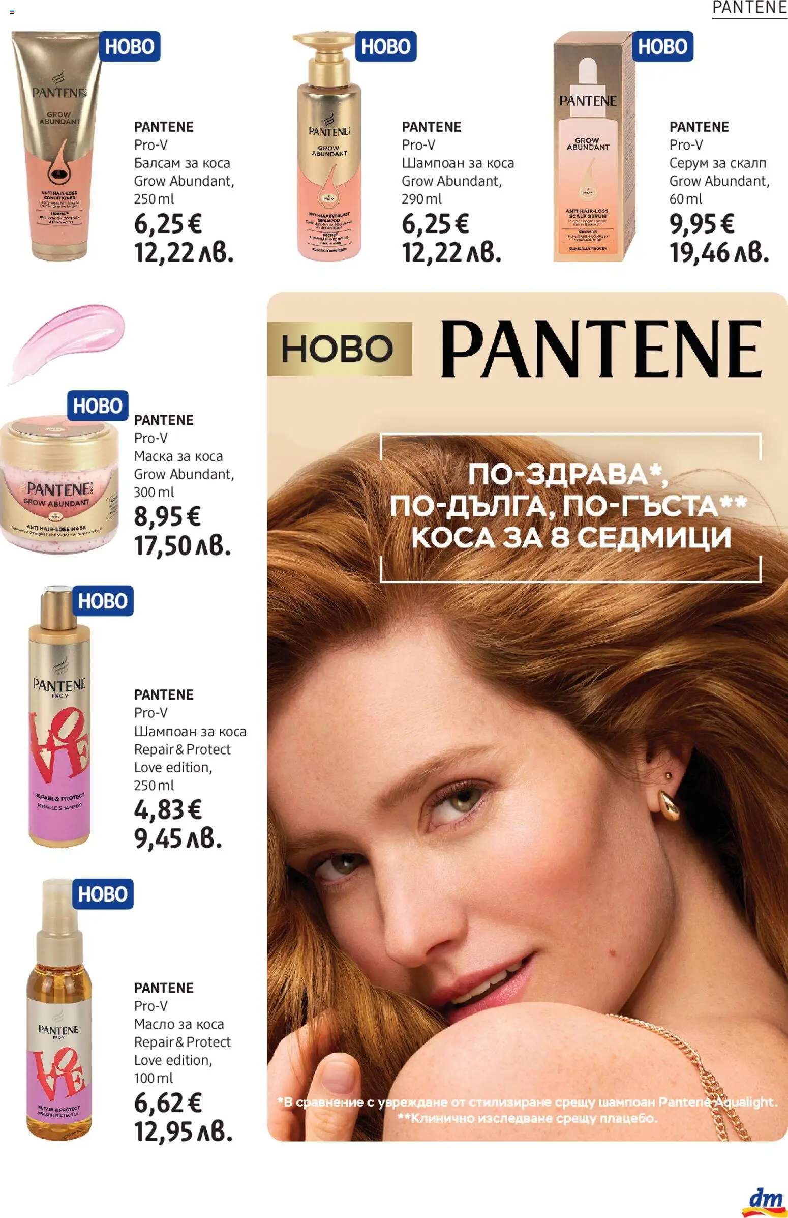 {H1} | Страница: 15 | Продукти: Шампоан, Маска за коса, Балсам за коса, Масло