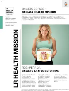 Преглед на LR Health & Beauty каталог - Офертите са валидни от 26.05.2025 | Страница: 8 | Продукти: Алое вера