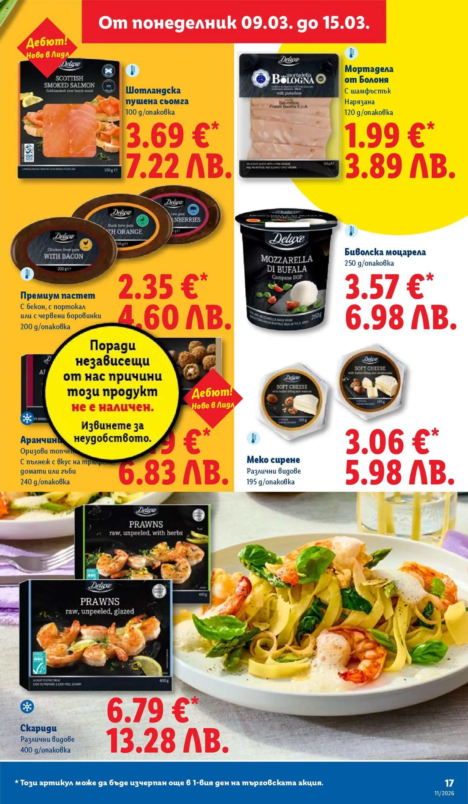 {H1} | Страница: 17 | Продукти: Сирене, Maillots et débardeurs Athlétisme, Мортадела, Моцарела