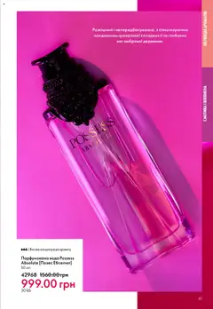 Oriflame акції дійснийкції з 06.10.2025 | Сторінка: 61 | Товари: Вода, Парфумована вода