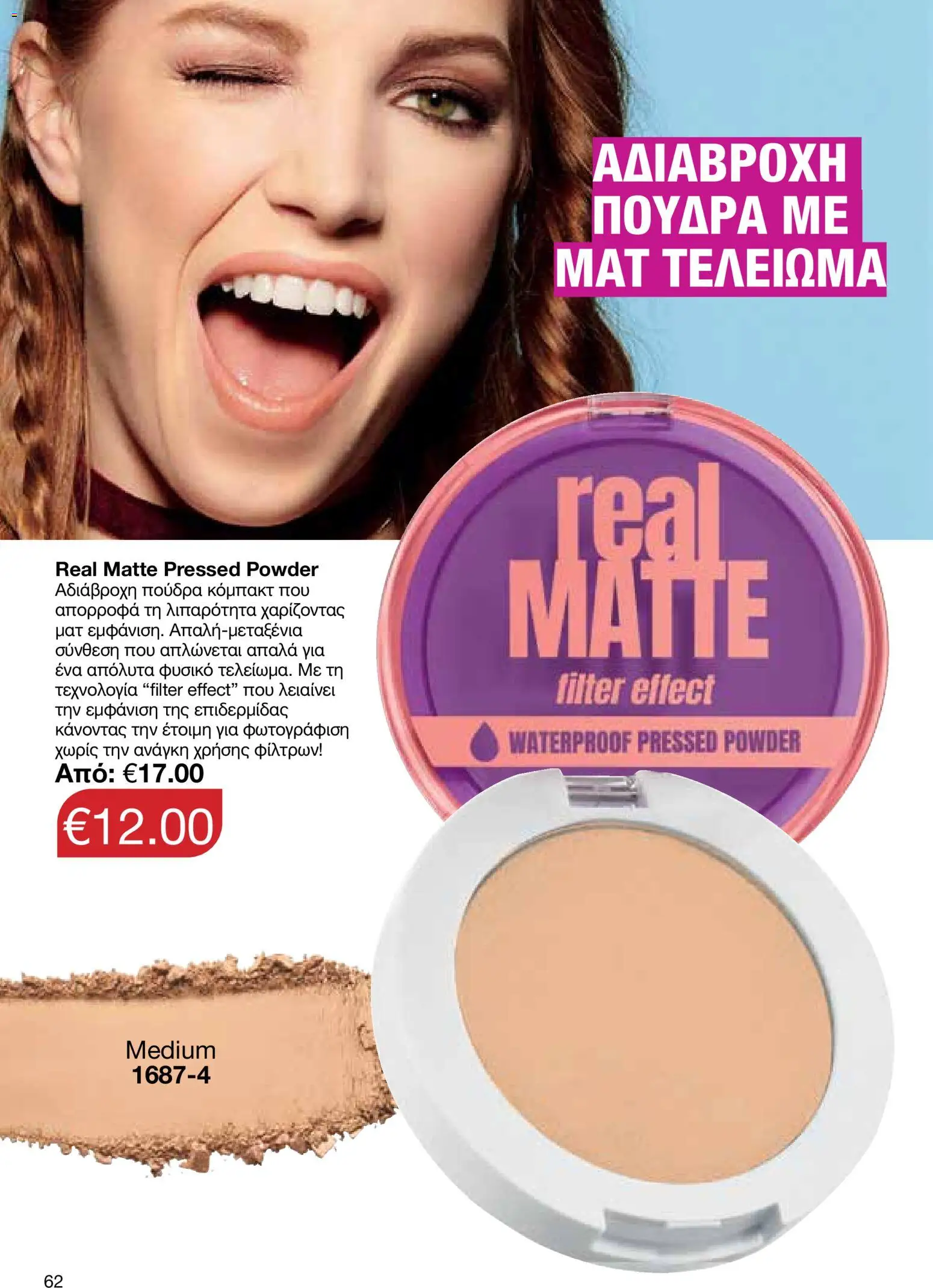 AVON Κατάλογος – σε ισχύ από 16.02.2026 | Σελίδα: 60