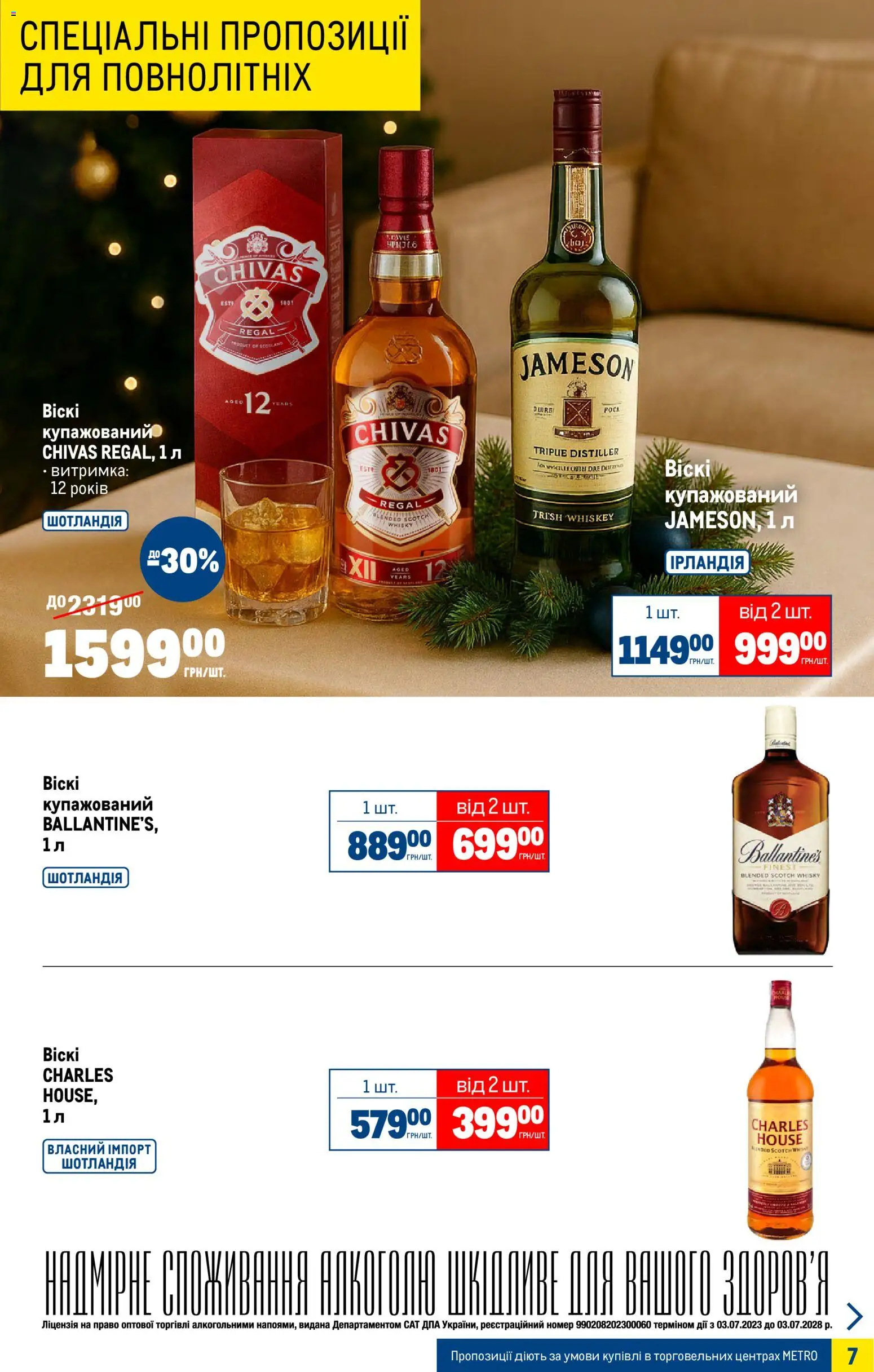 Metro Kаталог - дійснийкції з 05.11.2025 | Сторінка: 7