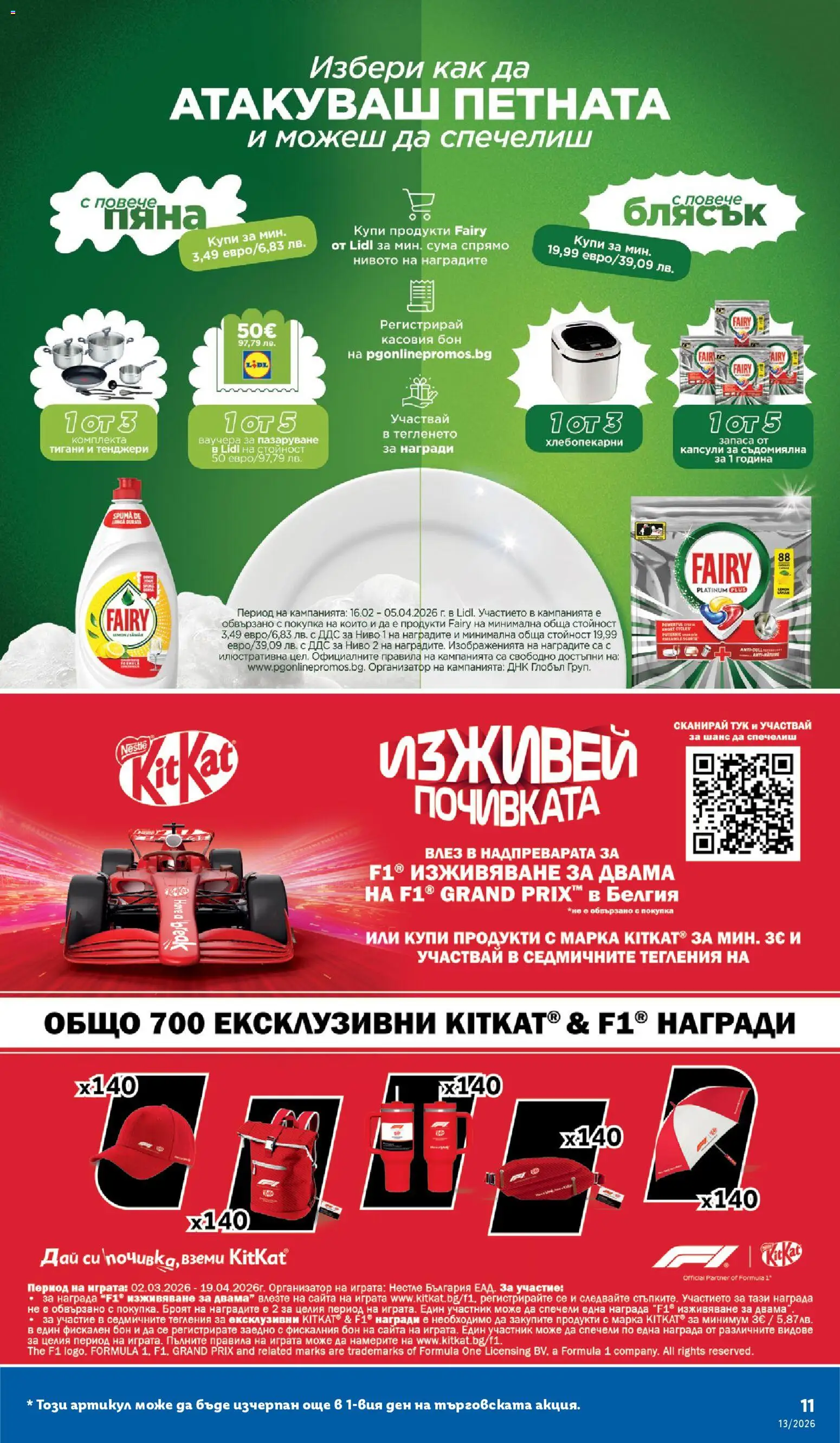 {H1} | Страница: 11 | Продукти: Препарат, Matériel de Street Workout, Препарат за миене на съдове, Съдомиялна