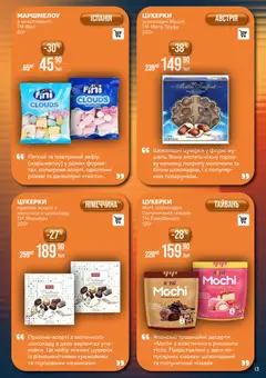 VARUS акції дійснийкції з 28.10.2025 | Сторінка: 13 | Товари: Цукерки, Зефір