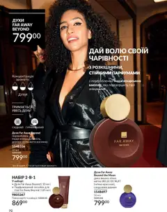 AVON Kаталог - дійснийкції з 01.09.2025 | Сторінка: 90 | Товари: Духи, Лосьйон