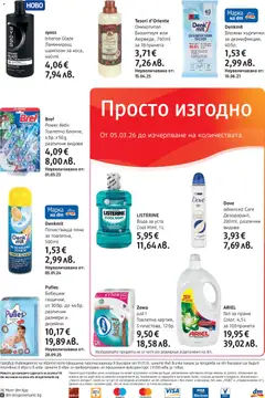 Преглед на DM drogeriemarkt брошура - Офертите са валидни от 05.03.2026 | Страница: 32