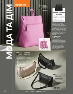 AVON Kаталог - дійснийкції з 01.08.2025 | Сторінка: 132