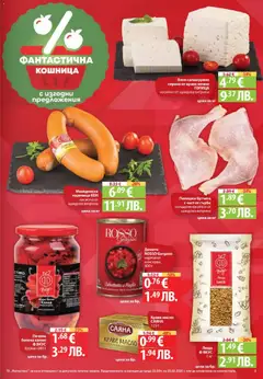 Преглед на Cедмична брошура на Фантастико - Офертите са валидни от 19.02.2026 | Страница: 5