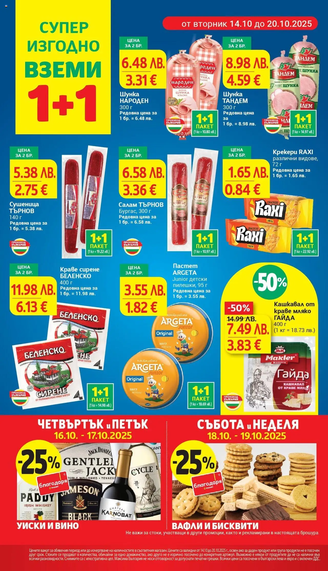 {H1} | Страница: 8 | Продукти: Мляко, Сирене, Бисквити, Кашкавал
