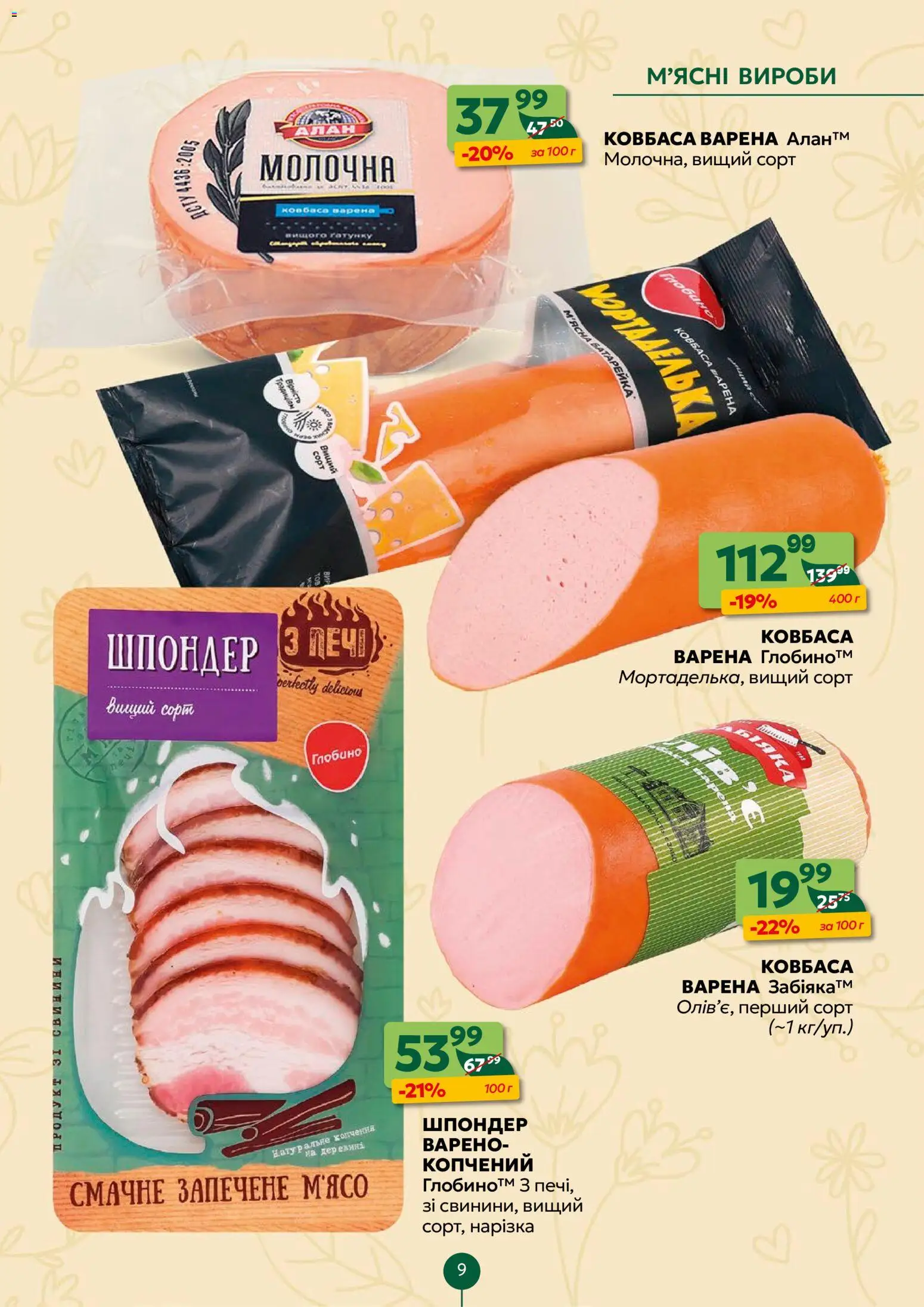 Близенько Kаталог - дійснийкції з 13.04.2026 | Сторінка: 9 | Товари: Ковбаса