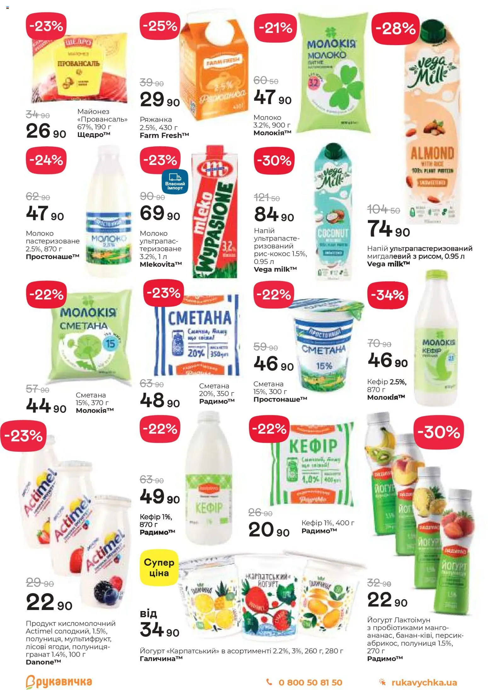 Рукавичка Kаталог - дійснийкції з 19.03.2026 | Сторінка: 7 | Товари: Сметана, Манго, Молоко, Йогурт