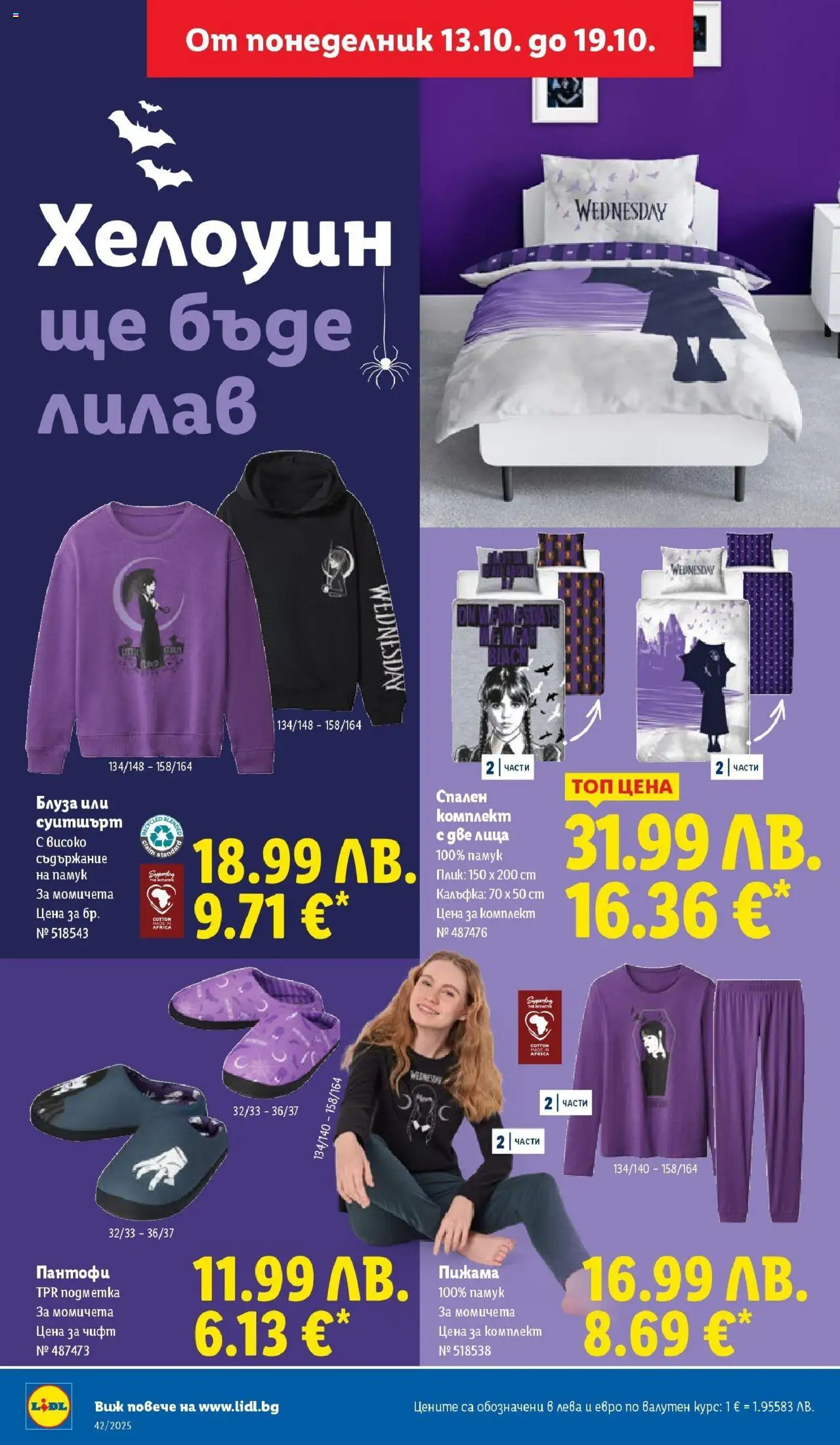 {H1} | Страница: 30 | Продукти: Блуза, Пантофи, Пижама, Спален комплект